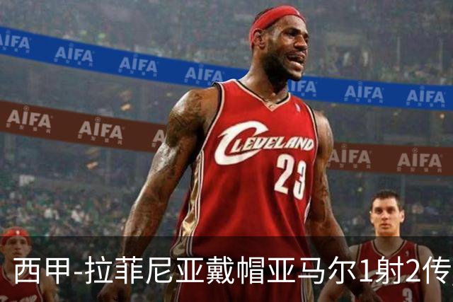 西甲-拉菲尼亚戴帽亚马尔1射2传 巴萨7-2狂胜桑坦德